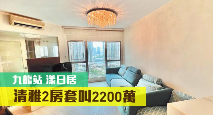 九龍站豪宅漾日居2座中層B室，實用面積931方呎，最新叫價2200萬元 。