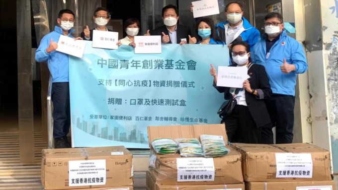 中國青創基金會向香港五慈善團體捐贈抗疫物資