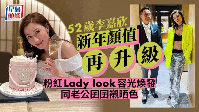 52岁李嘉欣粉红Lady look迎2023容光焕发愈来愈靓 老公囝囝著埋粉色西装衬到绝