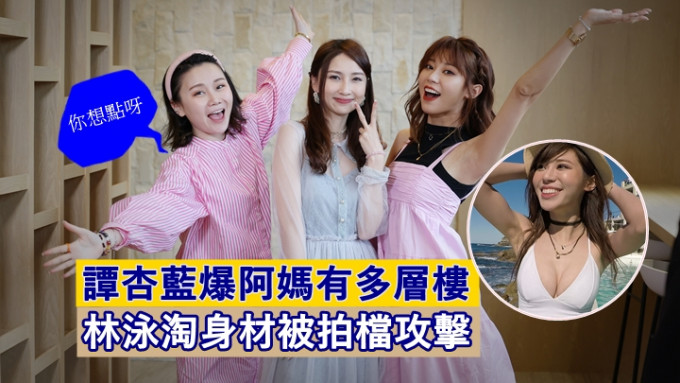 譚杏藍、李賢、林泳淘及主持亞洲心動娛樂綜藝節目《你想點呀》。