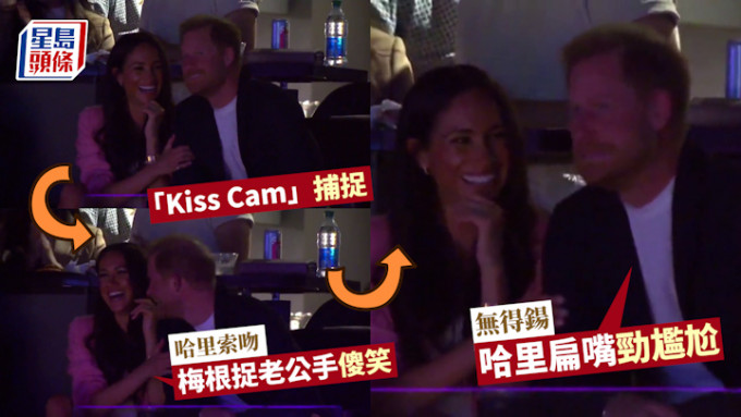 哈里王子夫妇｜NBA Kiss Cam正面「捕获」 哈里索吻遭拒尴尬画面疯传