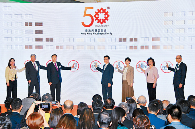 香港房屋委員會成立50周年，舉行「跨越半世紀‧安居千萬家」慶典儀式。