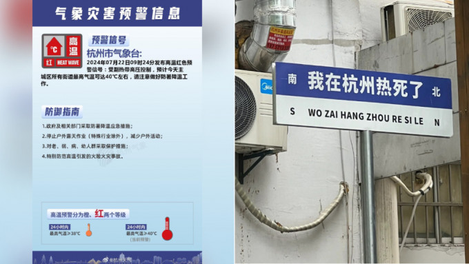 浙江杭州发布红色高温预警，预料主城区温度可达40℃。