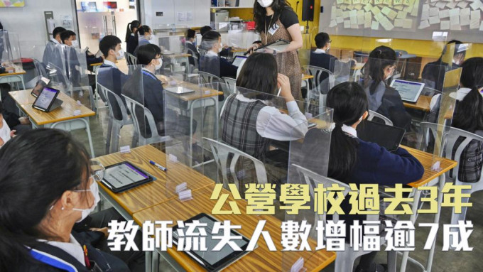 本港教师流失人数持续上升。资料图片