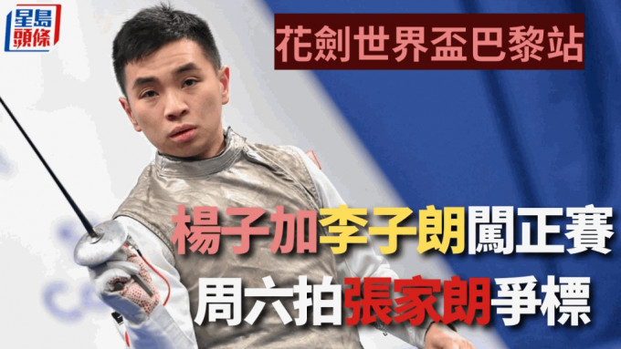 杨子加连过几关闯入周六主赛圈。照片由香港剑总提供
