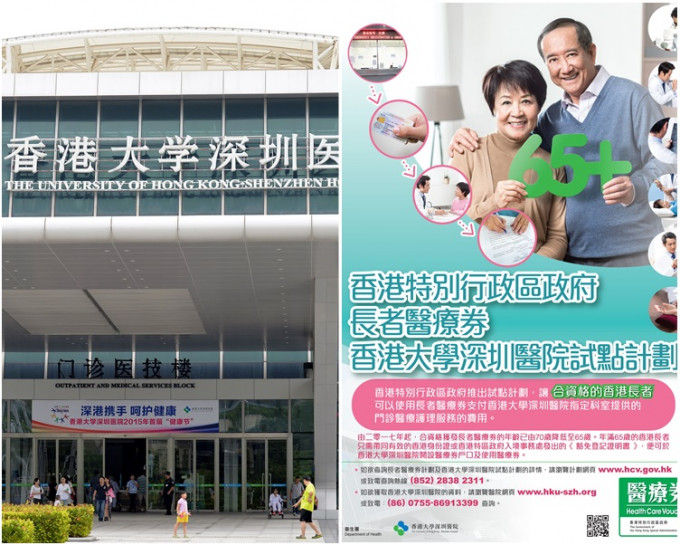 約2100名合資格長者曾在香港大學深圳醫院使用醫療券。網圖