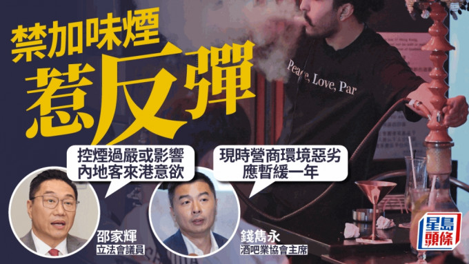 控煙太嚴惹反彈 議員質疑禁加味煙打擊營商環境 業界憂禁吸電子煙礙旅遊