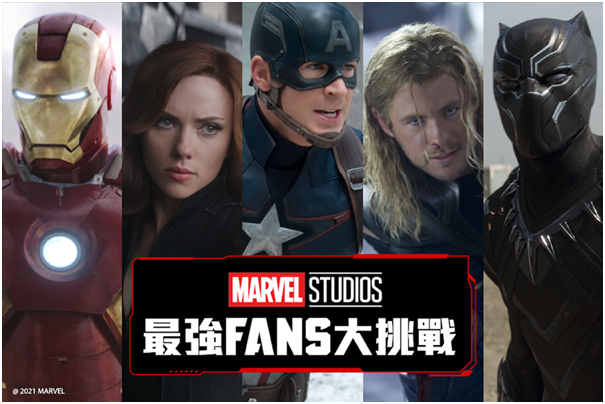 參加一連五日嘅Marvel Studios 最強 Fans 網上問答大挑戰有機會贏到豐富禮品。