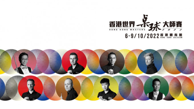 「香港世界桌球大师赛2022」将于下月举行。香港世界桌球大师赛FB