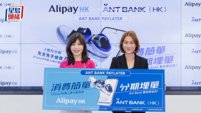 （左至右）蚂蚁国际业务大中华区总经理李咏诗及蚂蚁银行（香港）行政总裁梁妍勋今日联合宣布，Ant Bank PayLater正式登陆AlipayHK。