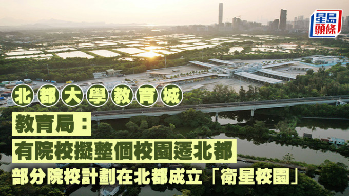 政府预留逾60公顷用地发展北部都会区大学教育城。