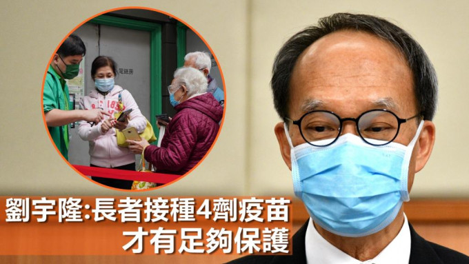 苗可预防疾病科学委员会主席刘宇隆认为，长者应接种4剂新冠疫苗才有足够保护。资料图片