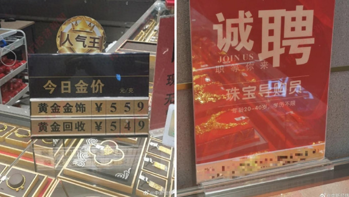 金价暴涨，据报内地有人一袋一袋卖黄金，多家金店紧急招人。