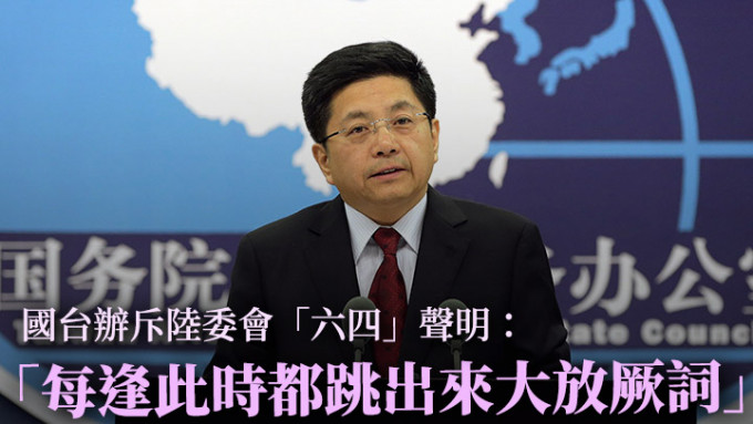 马晓光回应陆委会的「六四」声明，批评民进党当局「大放厥词」。AP资料图片