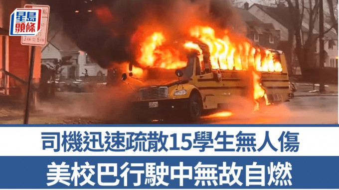 美校巴無故自燃，冷靜司機迅速疏散15學生無人傷。