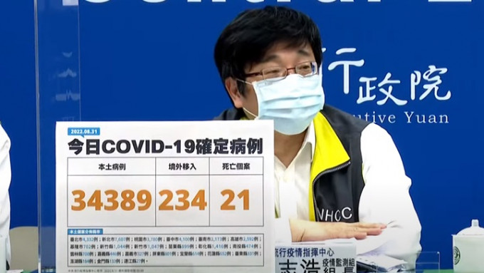 台湾今天新增逾34000宗新冠本土感染。网上影片截图