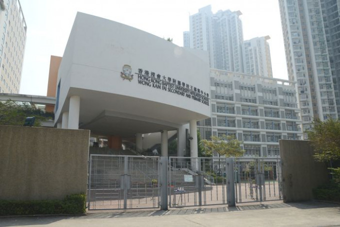 浸會大學附屬學校王錦輝中小學納入強檢。資料圖片