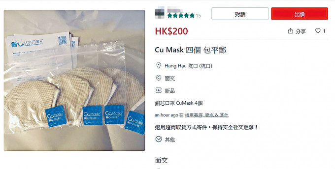 銅芯口罩拍賣網站轉售，價錢由三十至二百元不等。