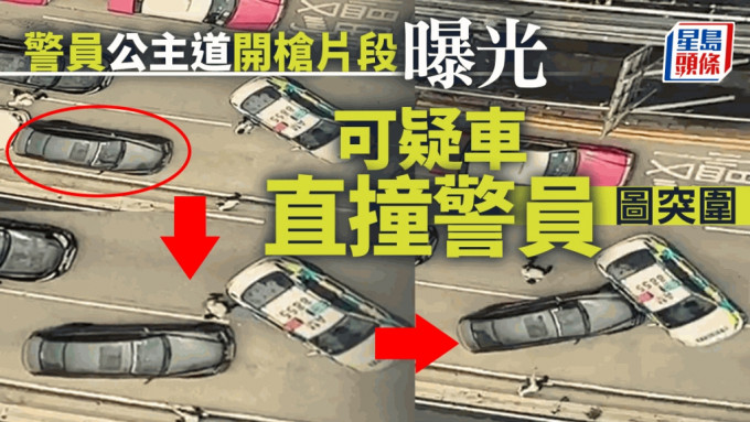 可疑車衝向警員驚險過程