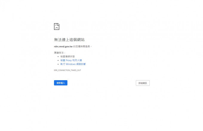 台灣的國防部人才招募中心網站今日仍然無法在香港瀏覽。網站截圖