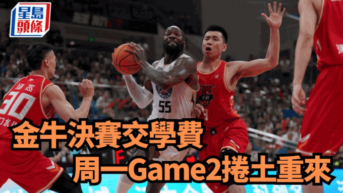 香港金牛周一出戰總決賽Game2。 公關圖片