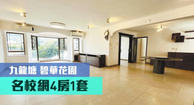 九龍塘碧華花園5座中層B室，實用面積約1607方呎，現連2車位同時放租放售。