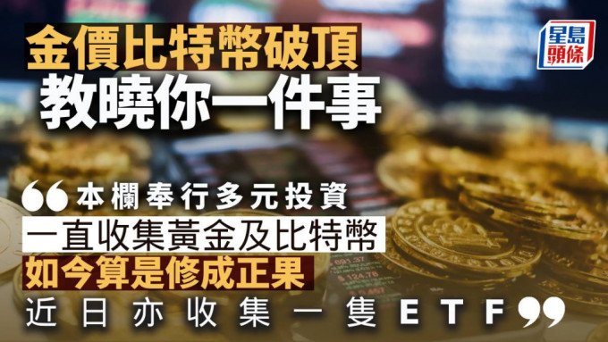 金价比特币破顶 教晓你一件事｜唐牛