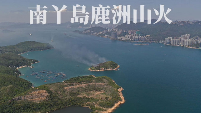 南丫岛对出小岛鹿洲发生山火。fb「香港突发事故报料区」图片