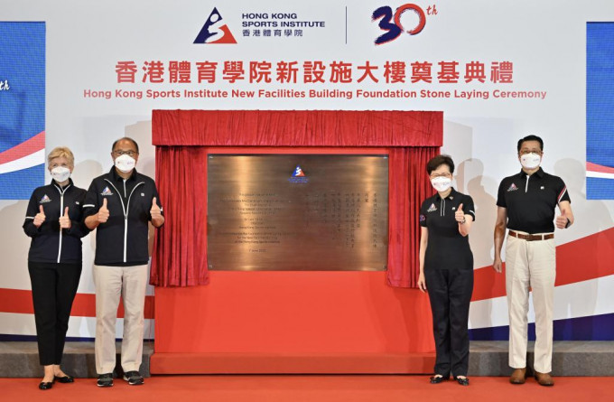 林郑月娥今日出席香港体育学院新设施大楼奠基典礼。政府新闻处图片