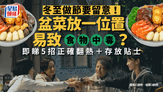 盆菜放一位置易致食物中毒？即睇5招盆菜正確存放方法 新年／冬至／做節食盆菜都適用！