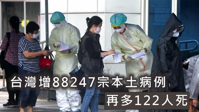 台灣增88247宗本土病例、122死，包含2宗兒童重症。AP資料圖片