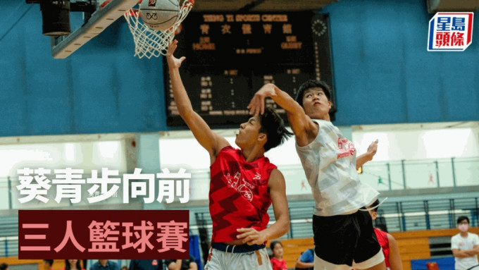 男子U18組別決賽，由富欣道3號對嶺南X少林    (公關圖片)