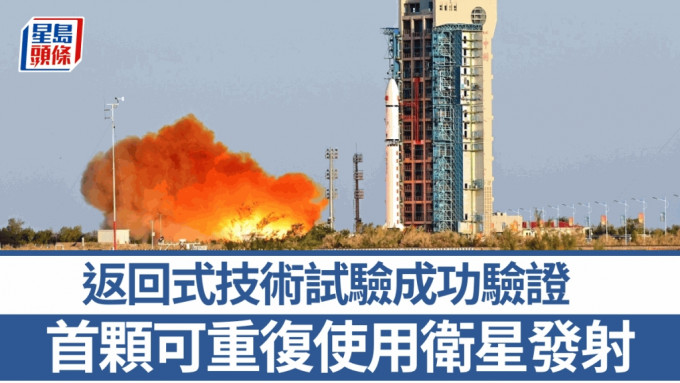 成功發射首顆可重復使用返回式技術試驗衛星。　央視畫面