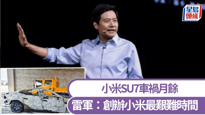 雷軍：過去1個多月是創辦小米最艱難時間。