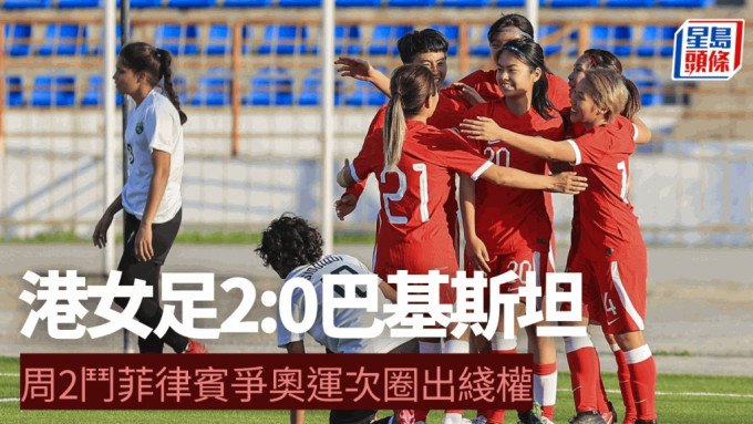 香港女子足球队在巴黎奥运外围赛首圈赛事小胜巴基斯坦。