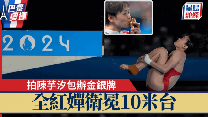 全紅嬋衛冕10米台。 AP