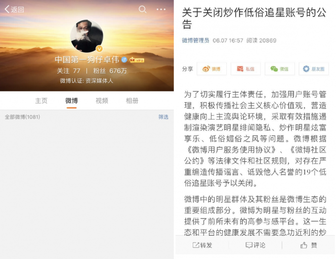 多个内地著名狗仔微博被封。网图