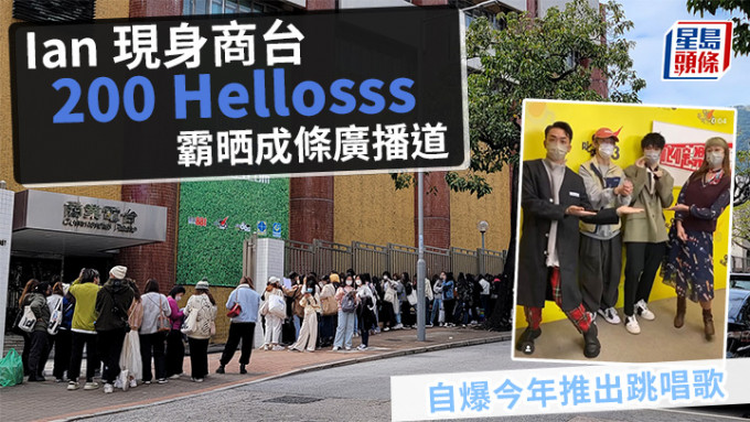 Ian现身商台200Hellosss霸晒成条广播道  自爆今年推出跳唱歌