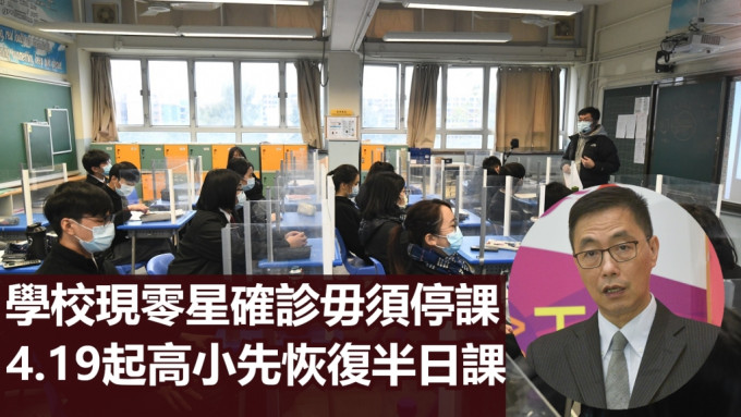 楊潤雄表示，5月17日全港中小幼學校，都可以恢復半日面授。資料圖片