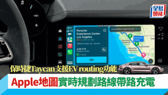 保時捷Taycan是第2款支援Apple地圖EV routing功能的電動車。
