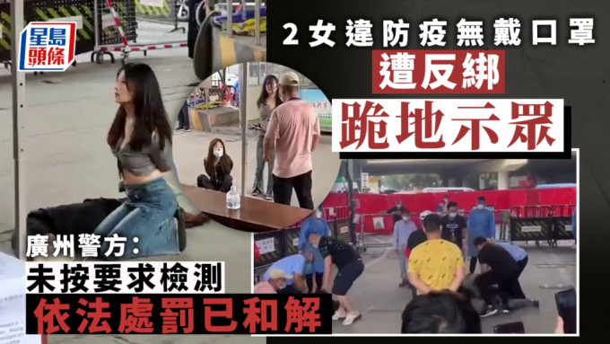 廣州兩名女子與防疫人員發生衝突被壓制在地。網圖