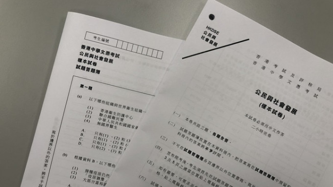 考評局公布文憑試公民科及中文科等級範例。資料圖片