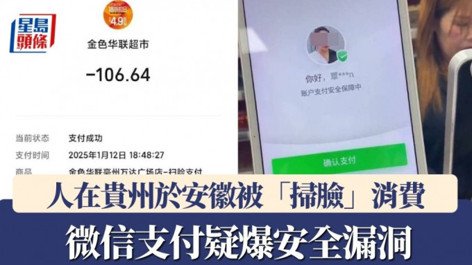 贵州有民众反映，遭人在安徽以「扫脸」方式冒认消费。示意图