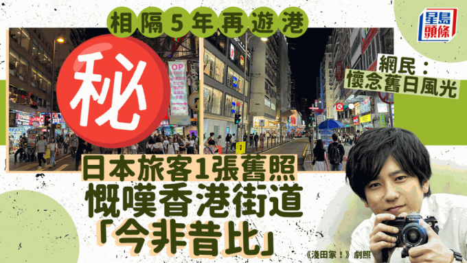 日本網友5年後重遊香港 嘆街道失去1大特色「今非昔比」 網民：失去Cyberpunk感覺