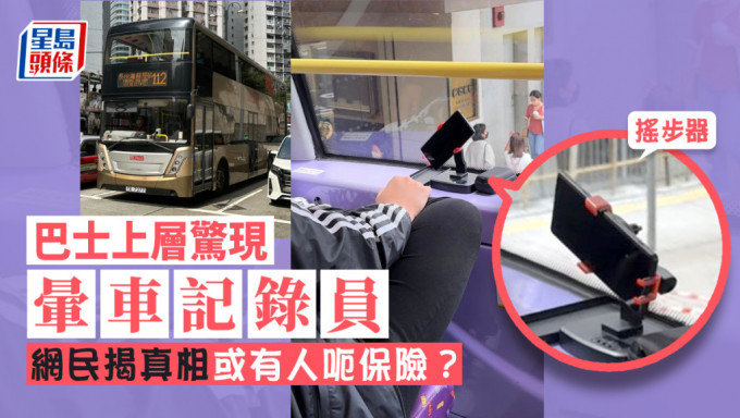 有網民搭巴士發現疑似「暈車記錄員」惹來熱論。(「是日快快-巴士即日相」FB相片，巴士為示意圖，非涉事巴士)