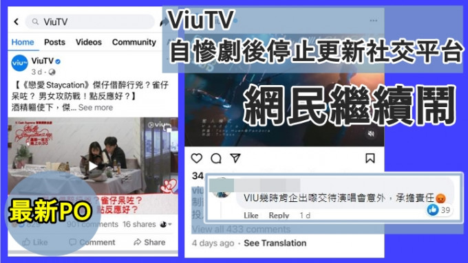 ViuTV嚇到連社交平台都唔敢更新。