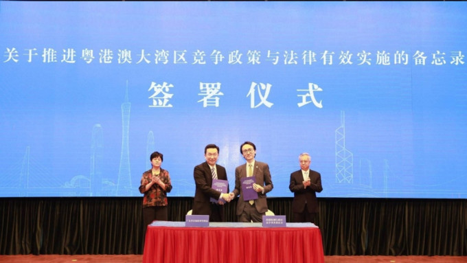 竞委会与广东省市监局签署备忘录加强大湾区合作。