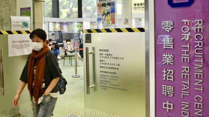 劳工处表示，已撤销位于深水埗的琪琪雇佣公司的职业介绍所牌照。资料图片