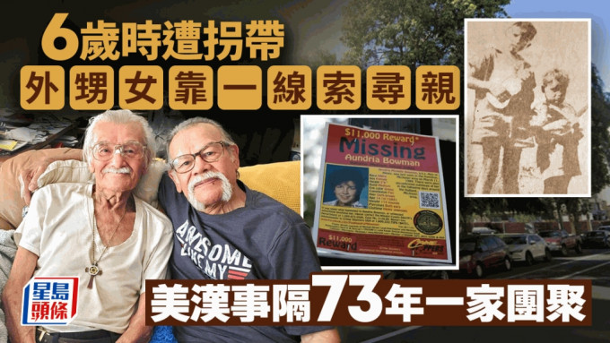 美6歲男童1951年遭拐走 73年後奇蹟和家人團聚