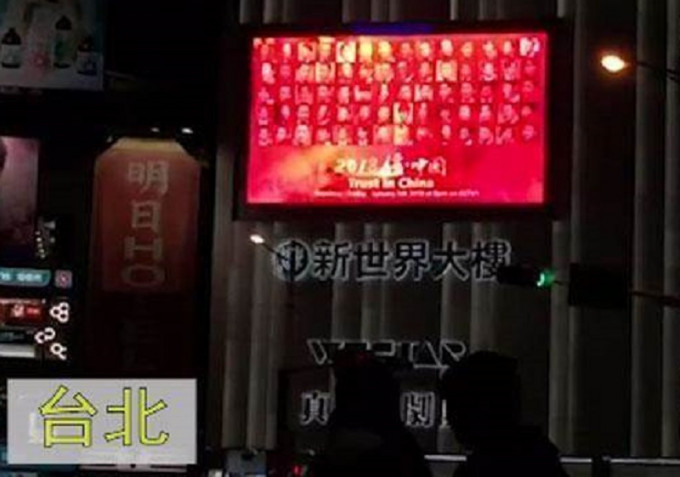 央視在台北西門町打廣告。網上圖片